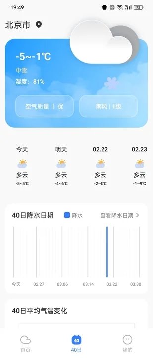 云图天气精准预报软件图1