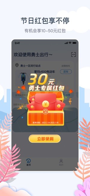 勇士出行app图3