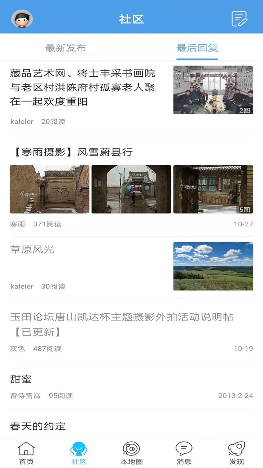 玉田生活网app图1