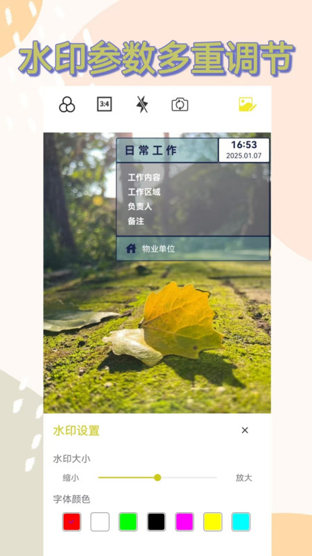经纬度水印APP图3