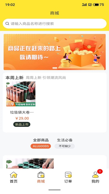 领食周边购app图2