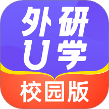 外研U学校园版app图标