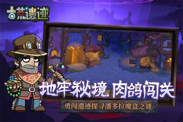 古荒遗迹九游版图3