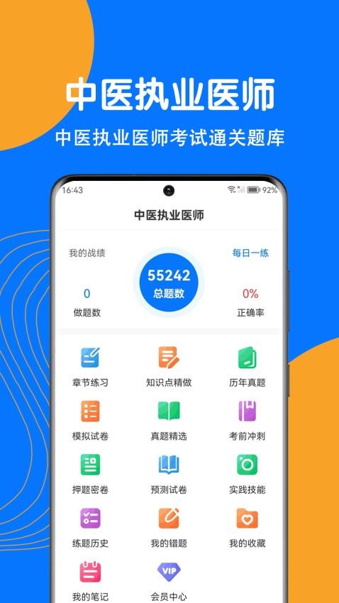 中医执业医师刷题狗app图3