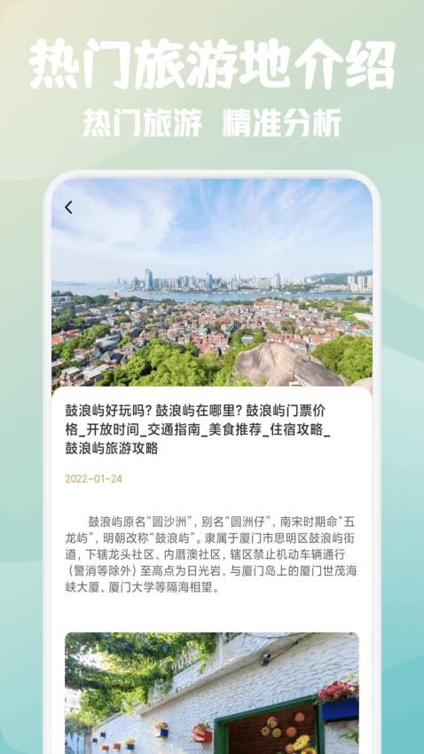 星季之旅app
