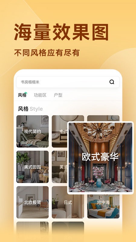 装修图库app图2