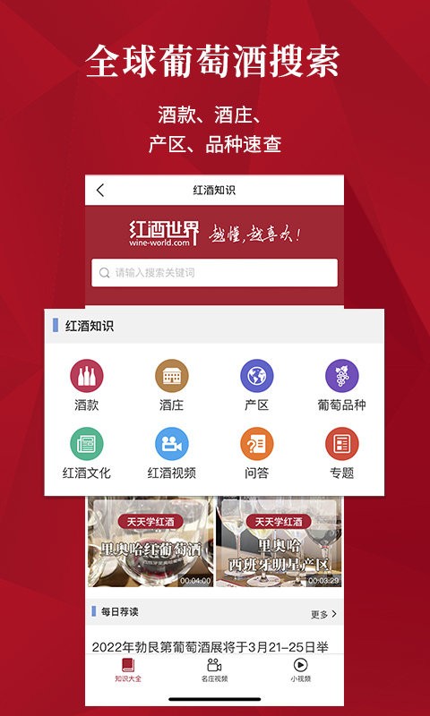 红酒世界app图1