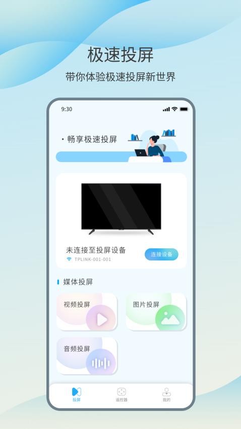 智能投屏大师app图2