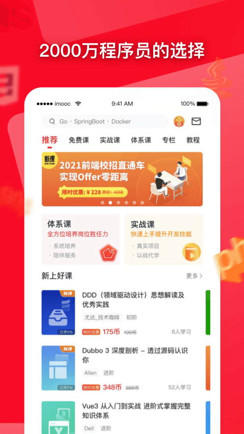 慕课网app图3