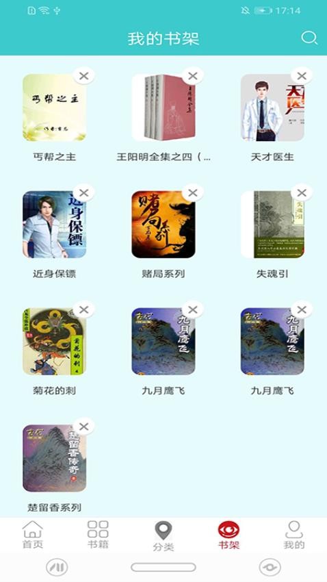 云书阅读app