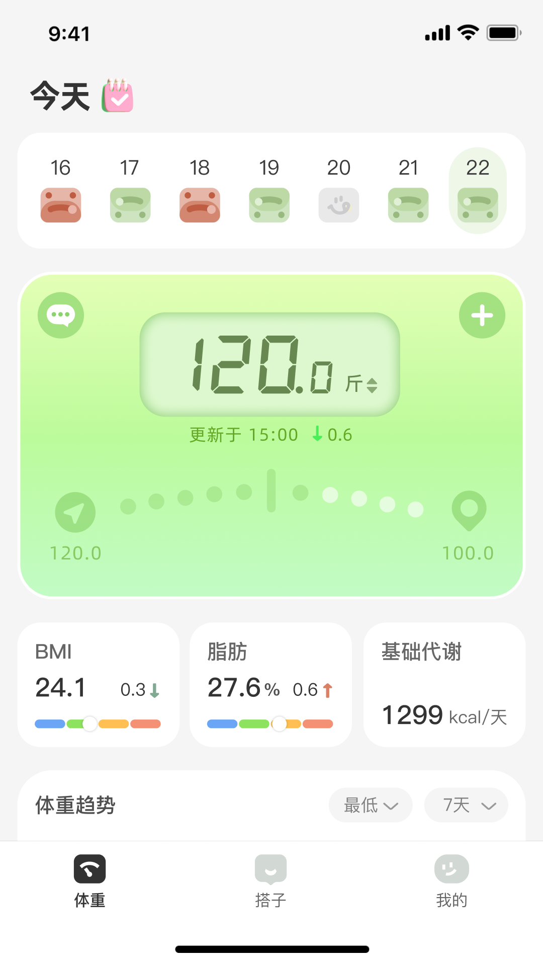 小体重安卓版图4