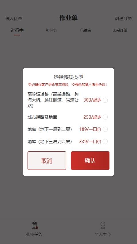 车路云司机端app