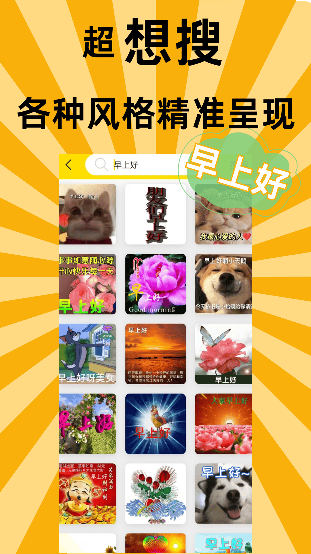 悦动表情包app图4