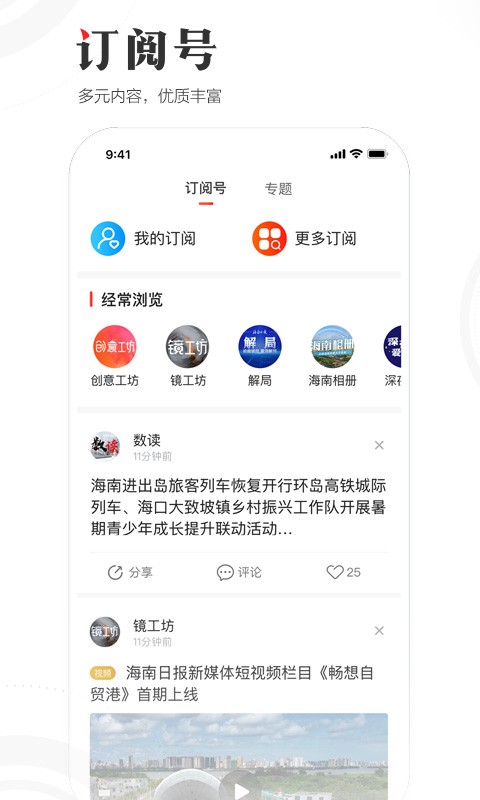 海南日报app图1