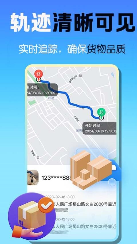 车辆货车路线定位软件图2