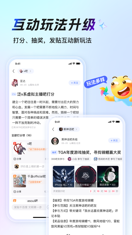 百度贴吧app