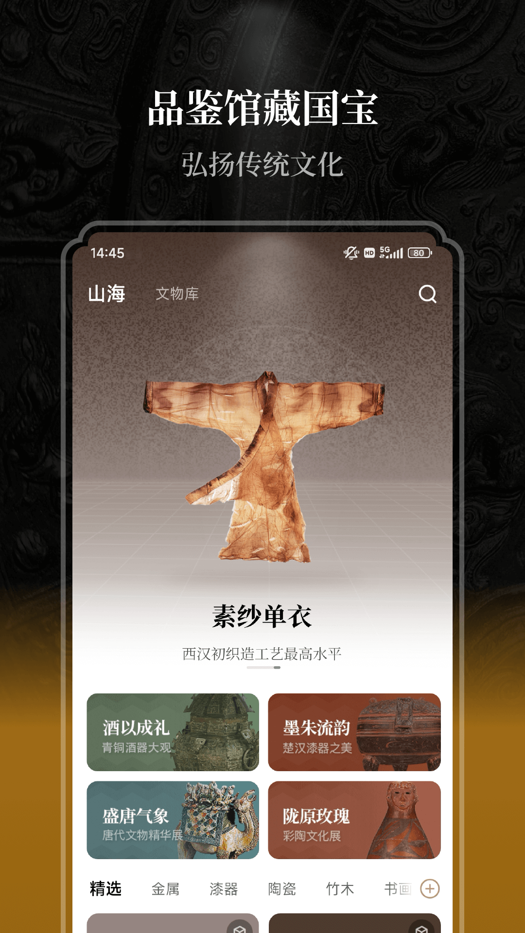 山海app图4