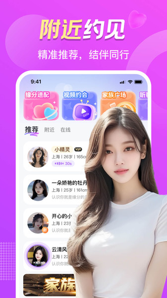 附近真心聊app图4