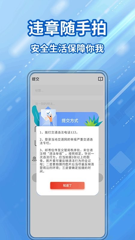 交通违章随手拍app图2