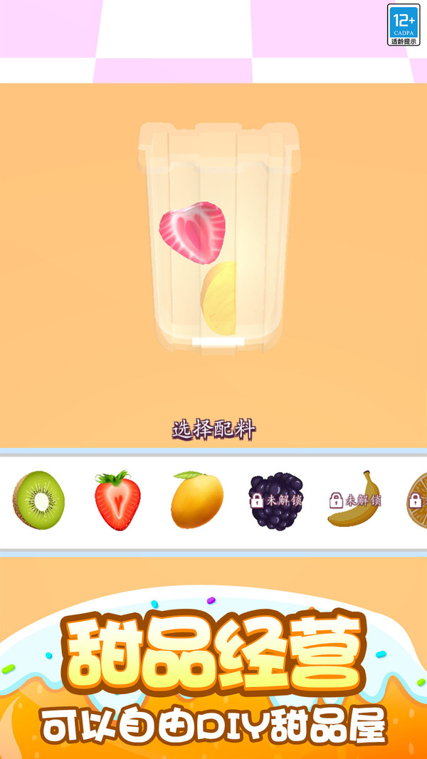 偷吃点心游戏图3