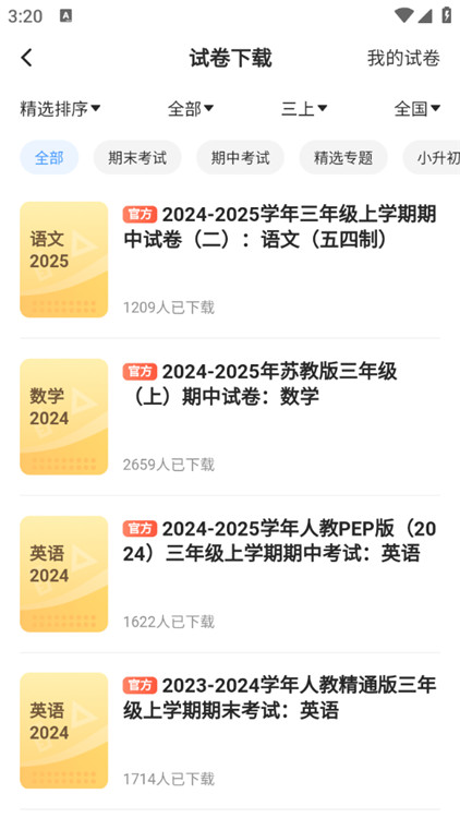 小猿搜题APP