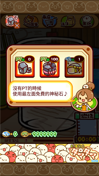 新种发现跳跳研究所(新種発見タマタマ研究所)图2