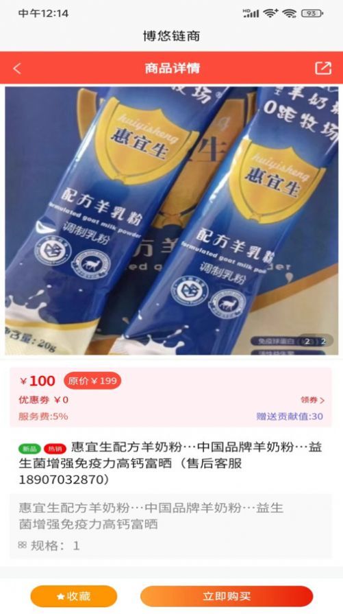 博悠链商app图2