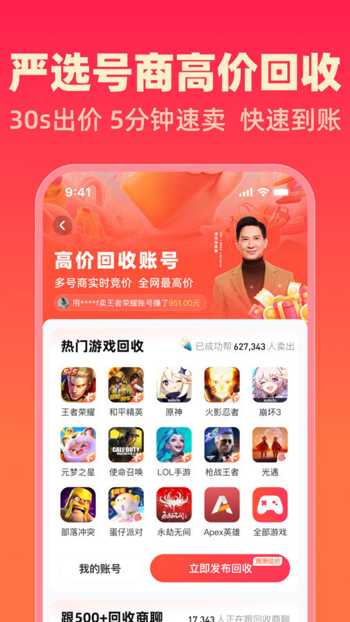 买号鹅app图1