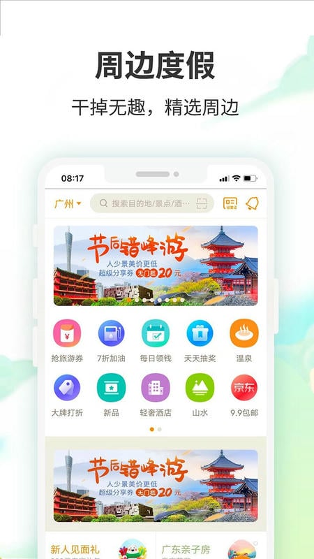 要出发周边游app图3