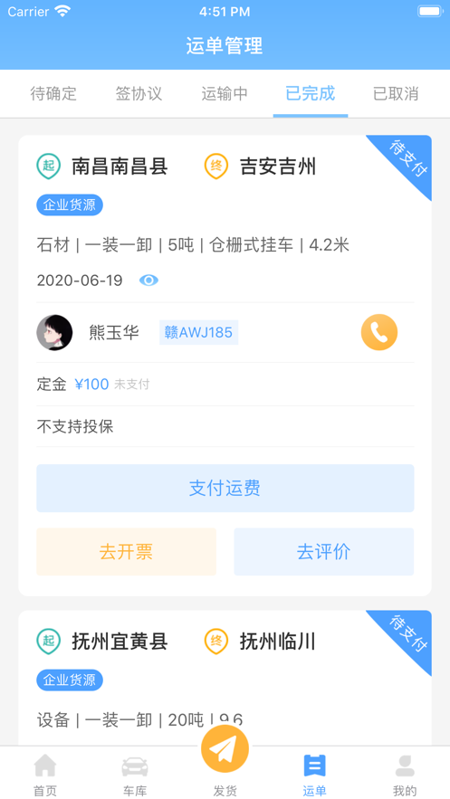 约货货主端app图2