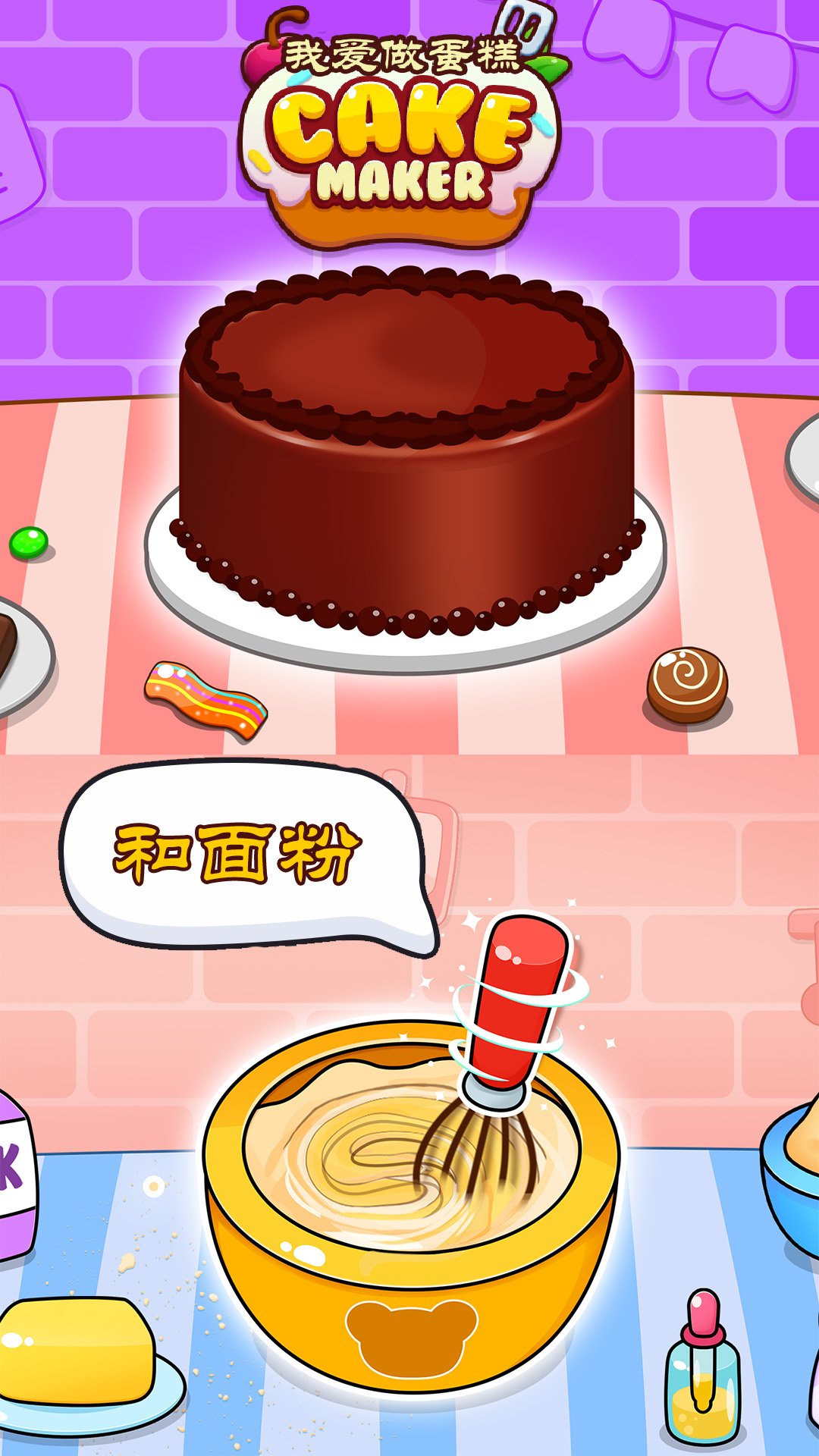 我爱做蛋糕手机版图1