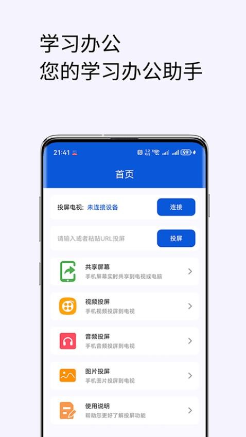 手机投屏电视助手软件图3
