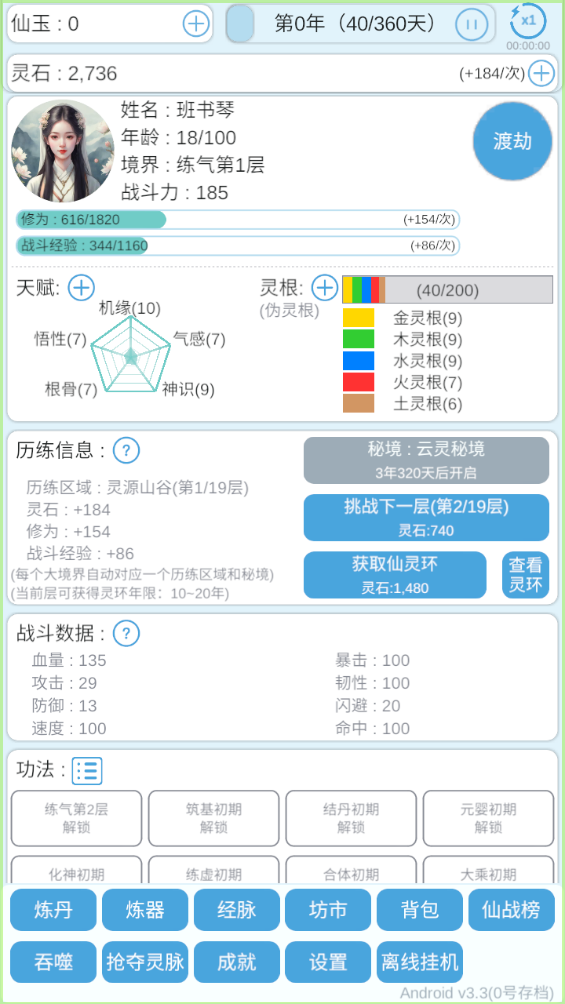 平凡人来修仙游戏图1