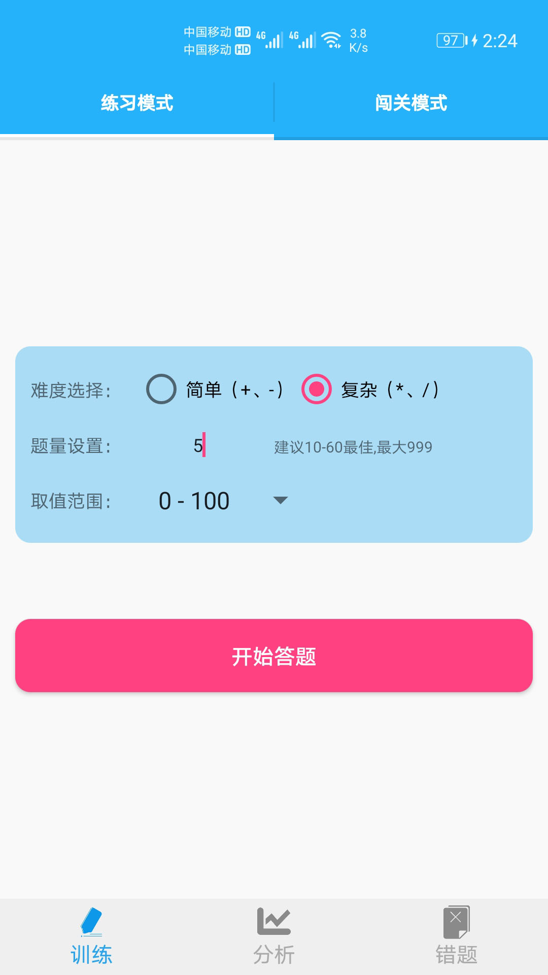小学口算练习软件