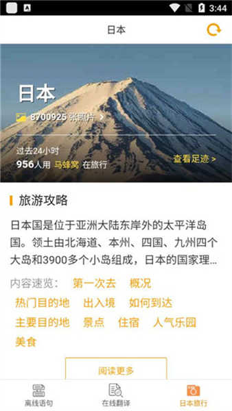 日语翻译官图1