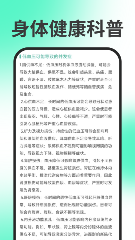 手机血压血糖app图2