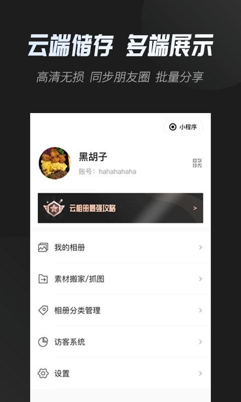 云相册app图3