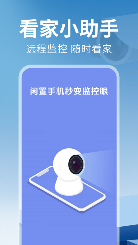 远程监控看家助手软件图4