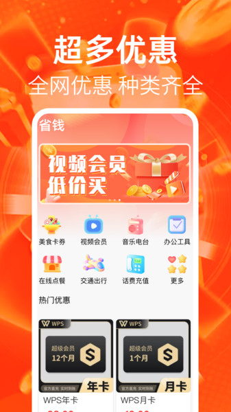 省钱多app图1