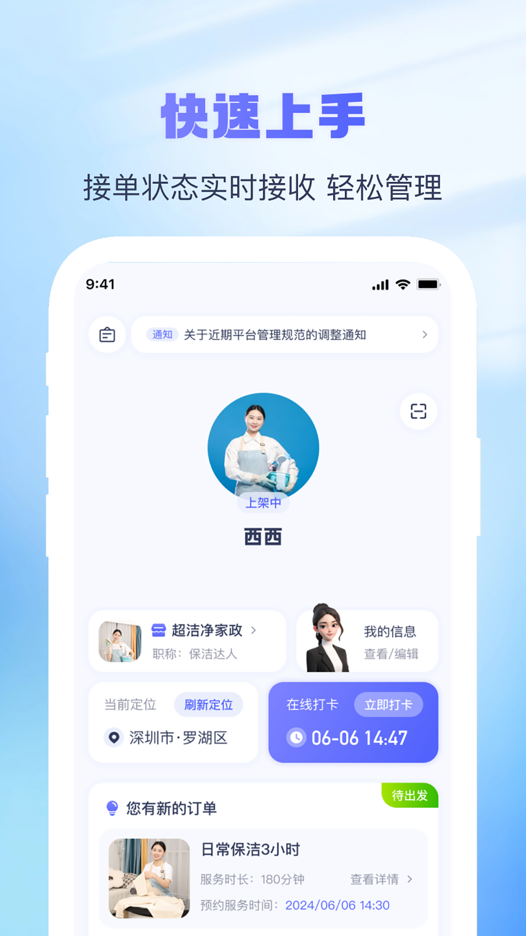 找个人接单端app图4