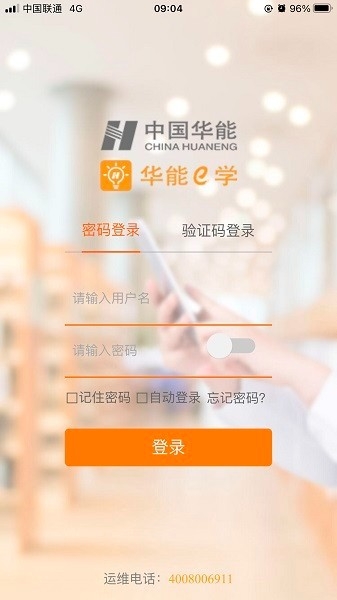 华能e学app图1