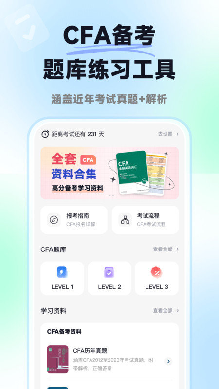 揽星CFA软件图1