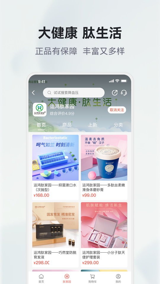 有味生活app