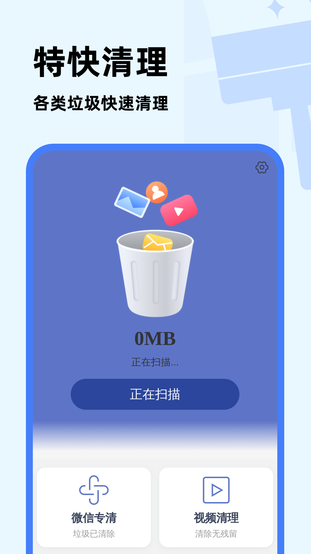 特快垃圾清理app图3