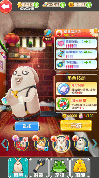 逃亡兔游戏图3