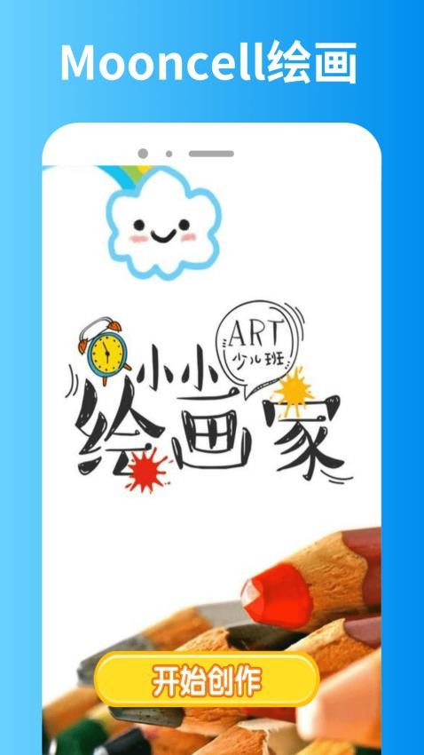 Mooncell软件