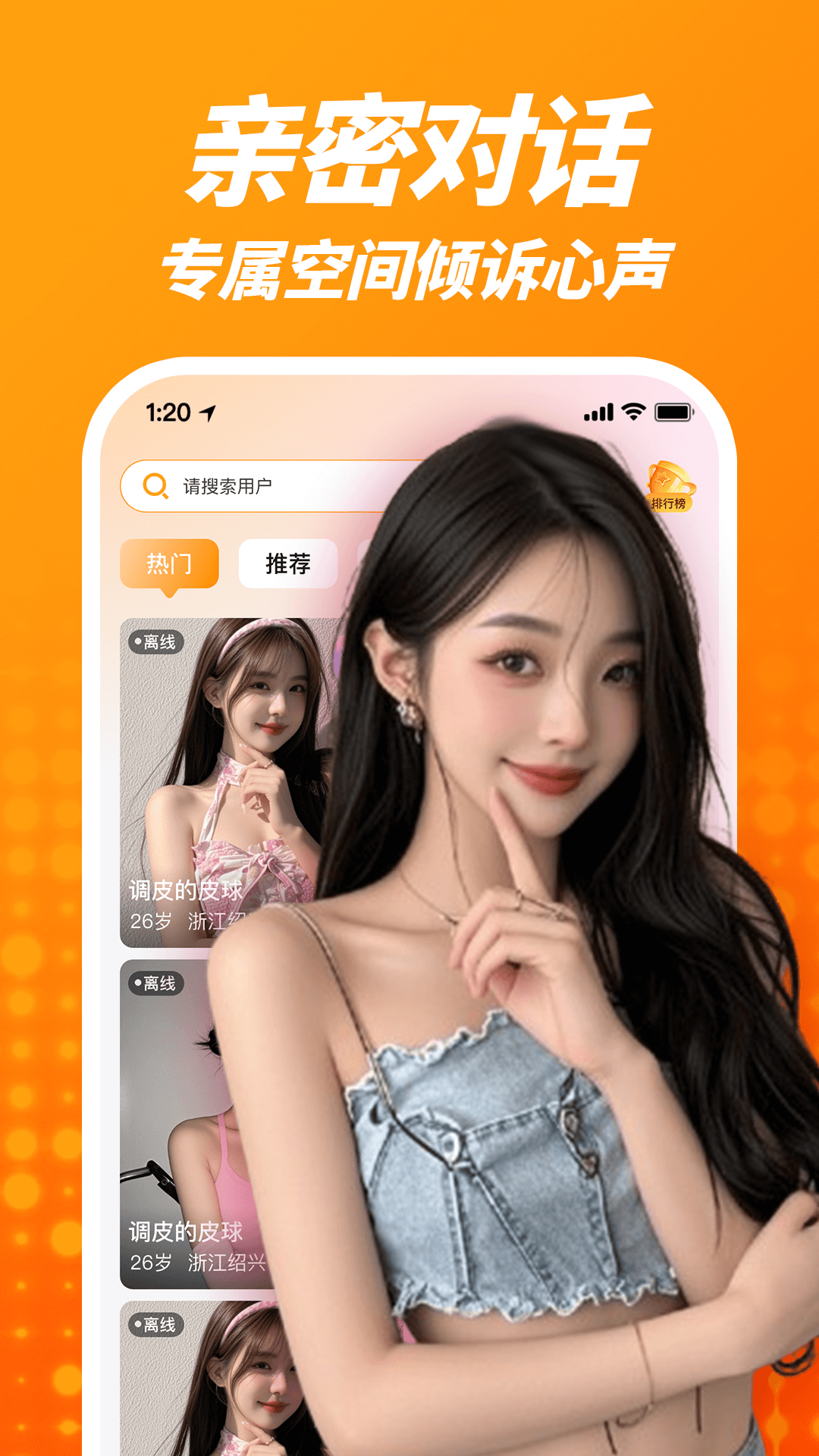 酥聊软件图4