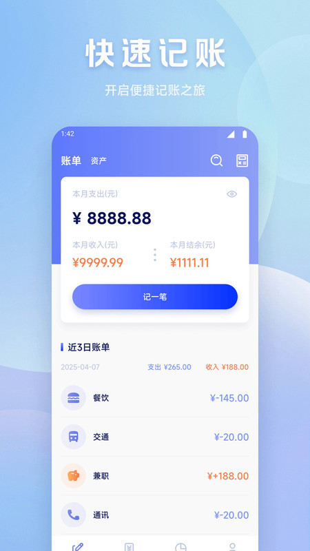 魔法记账app