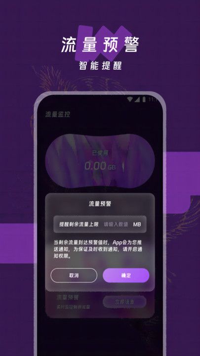 铃铛流量助手app图3