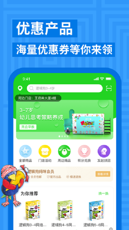 逻辑狗app图1